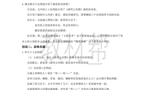 三下第四单元15《一幅名扬中外的画》教学设计_2026春小学教辅大合集_5-26春《天星教育》系列_26春《教材帮课件》系列_整书课件+教案统编语文（教材帮）2026春_三下