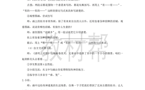 三下第四单元15《一幅名扬中外的画》教学设计_2026春小学教辅大合集_5-26春《天星教育》系列_26春《教材帮课件》系列_整书课件+教案统编语文（教材帮）2026春_三下