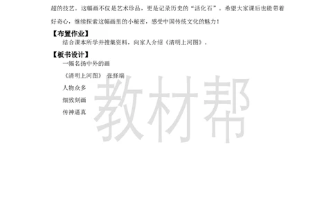 三下第四单元15《一幅名扬中外的画》教学设计_2026春小学教辅大合集_5-26春《天星教育》系列_26春《教材帮课件》系列_整书课件+教案统编语文（教材帮）2026春_三下