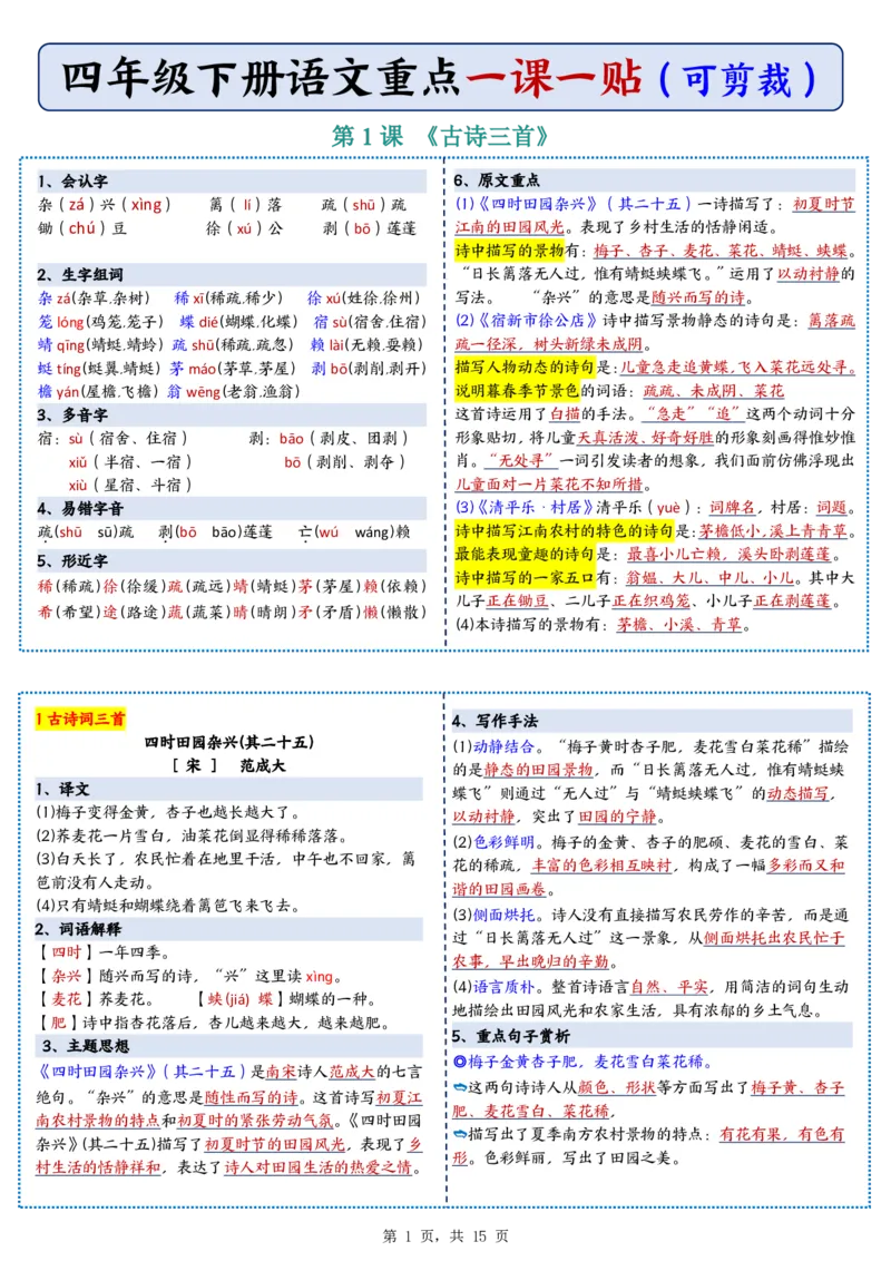 26春四年级下册语文彩色重点一课一贴_2026春人教语文《一课一贴》彩色版