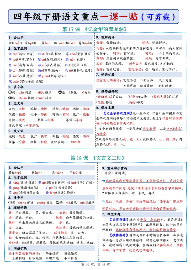 26春四年级下册语文彩色重点一课一贴_2026春人教语文《一课一贴》彩色版