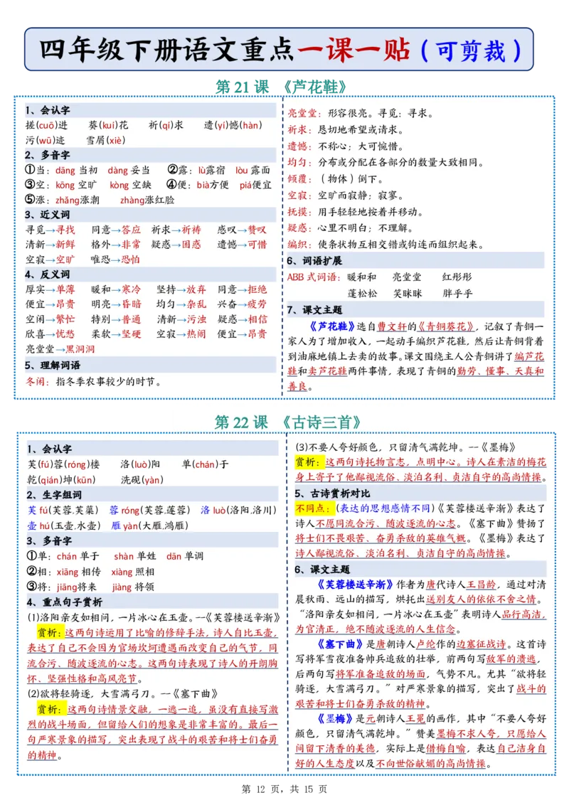 26春四年级下册语文彩色重点一课一贴_2026春人教语文《一课一贴》彩色版