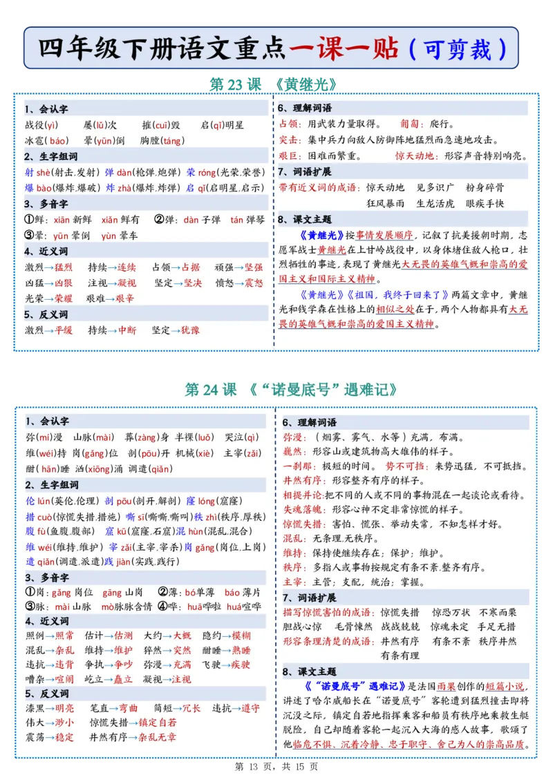 26春四年级下册语文彩色重点一课一贴_2026春人教语文《一课一贴》彩色版