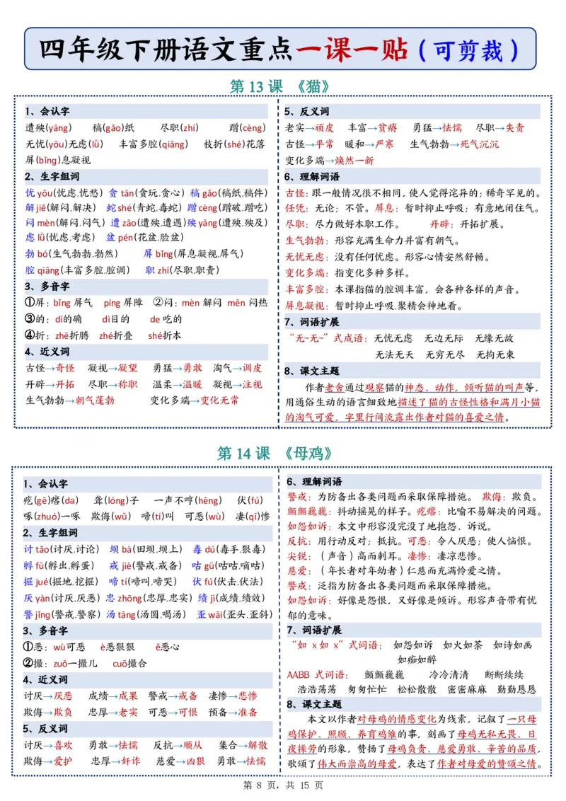 26春四年级下册语文彩色重点一课一贴_2026春人教语文《一课一贴》彩色版
