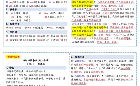 26春四年级下册语文彩色重点一课一贴_2026春人教语文《一课一贴》彩色版