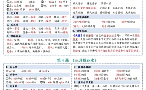 26春四年级下册语文彩色重点一课一贴_2026春人教语文《一课一贴》彩色版