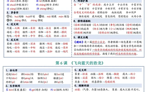 26春四年级下册语文彩色重点一课一贴_2026春人教语文《一课一贴》彩色版