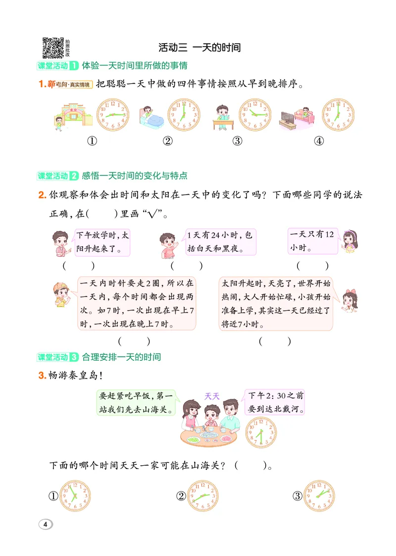 26春典中点二年级数学下（JJ版）_2026春小学教辅大合集_6-26春《典中点》系列_26春《典中点》数学冀教版下册_《典中点》冀教版小学数学二年级下册（26春）