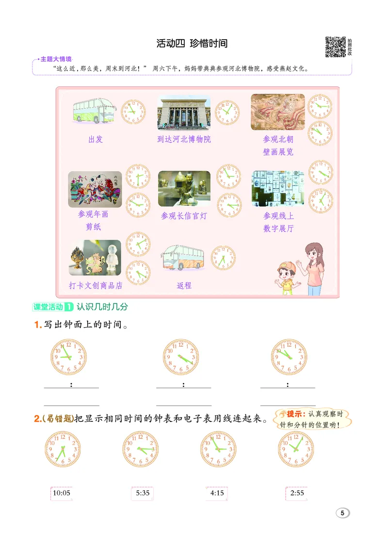 26春典中点二年级数学下（JJ版）_2026春小学教辅大合集_6-26春《典中点》系列_26春《典中点》数学冀教版下册_《典中点》冀教版小学数学二年级下册（26春）