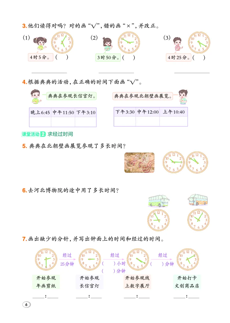 26春典中点二年级数学下（JJ版）_2026春小学教辅大合集_6-26春《典中点》系列_26春《典中点》数学冀教版下册_《典中点》冀教版小学数学二年级下册（26春）