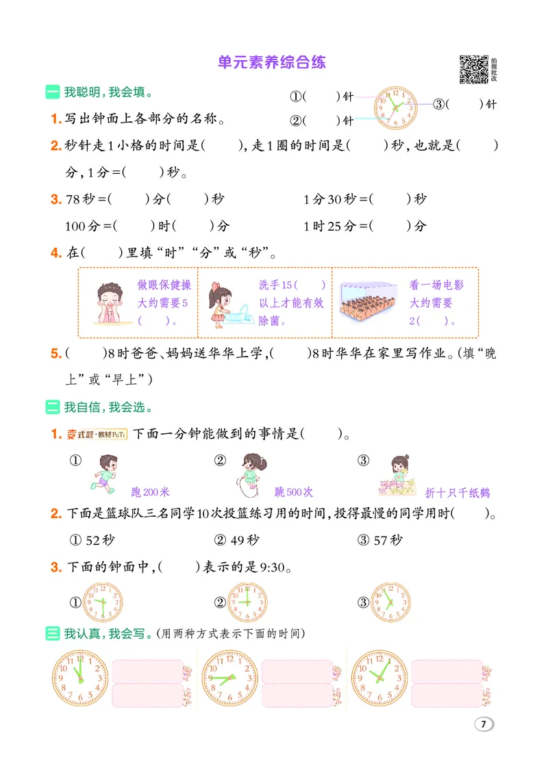 26春典中点二年级数学下（JJ版）_2026春小学教辅大合集_6-26春《典中点》系列_26春《典中点》数学冀教版下册_《典中点》冀教版小学数学二年级下册（26春）