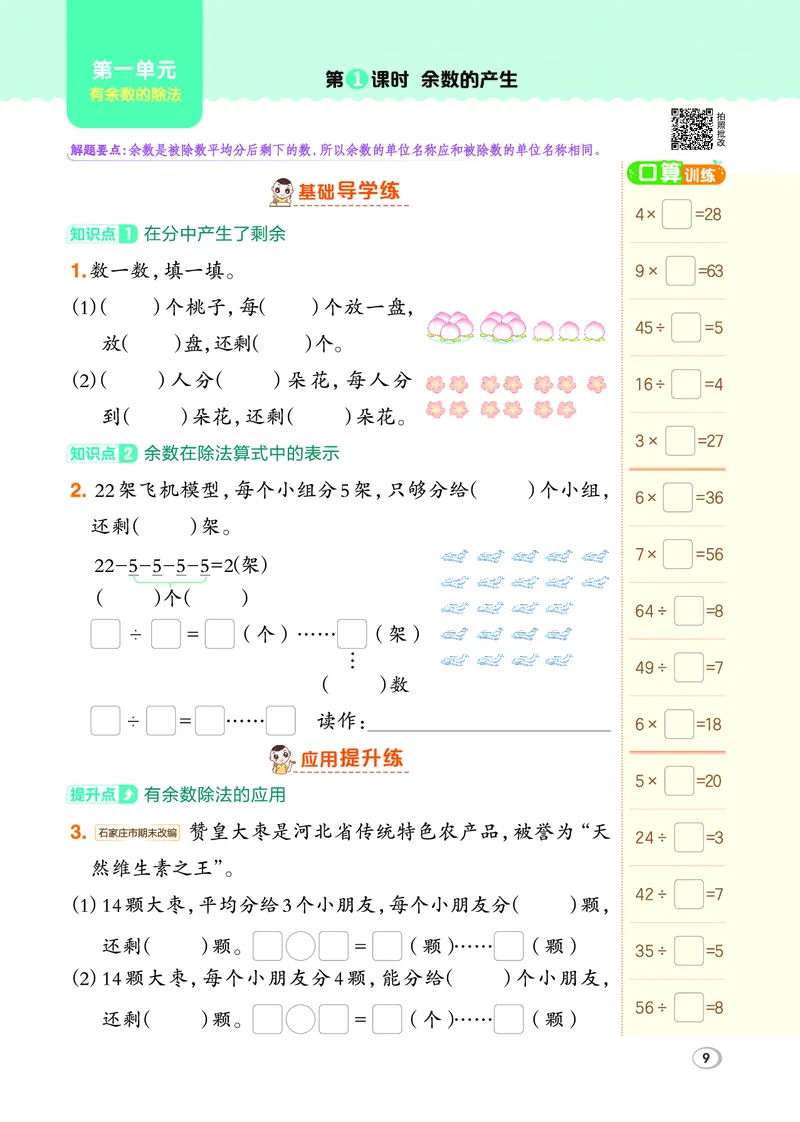 26春典中点二年级数学下（JJ版）_2026春小学教辅大合集_6-26春《典中点》系列_26春《典中点》数学冀教版下册_《典中点》冀教版小学数学二年级下册（26春）
