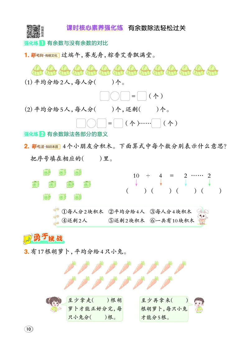 26春典中点二年级数学下（JJ版）_2026春小学教辅大合集_6-26春《典中点》系列_26春《典中点》数学冀教版下册_《典中点》冀教版小学数学二年级下册（26春）