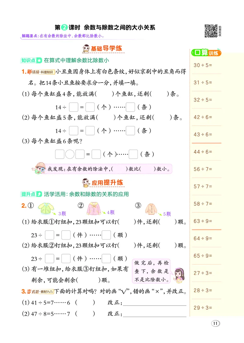 26春典中点二年级数学下（JJ版）_2026春小学教辅大合集_6-26春《典中点》系列_26春《典中点》数学冀教版下册_《典中点》冀教版小学数学二年级下册（26春）