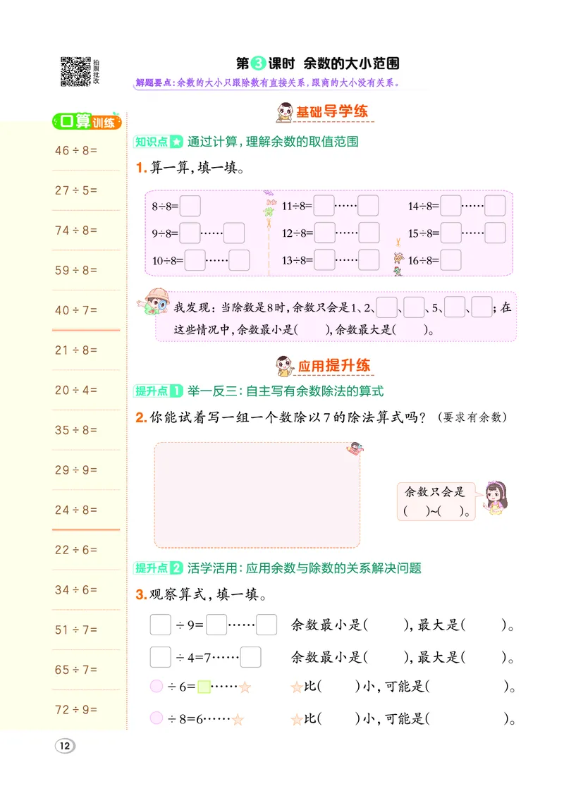 26春典中点二年级数学下（JJ版）_2026春小学教辅大合集_6-26春《典中点》系列_26春《典中点》数学冀教版下册_《典中点》冀教版小学数学二年级下册（26春）