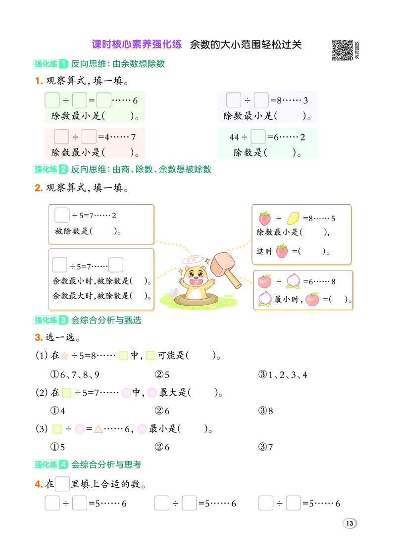 26春典中点二年级数学下（JJ版）_2026春小学教辅大合集_6-26春《典中点》系列_26春《典中点》数学冀教版下册_《典中点》冀教版小学数学二年级下册（26春）