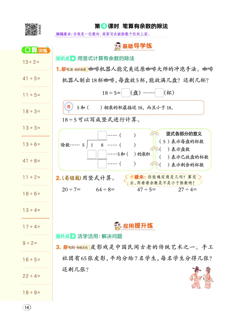 26春典中点二年级数学下（JJ版）_2026春小学教辅大合集_6-26春《典中点》系列_26春《典中点》数学冀教版下册_《典中点》冀教版小学数学二年级下册（26春）
