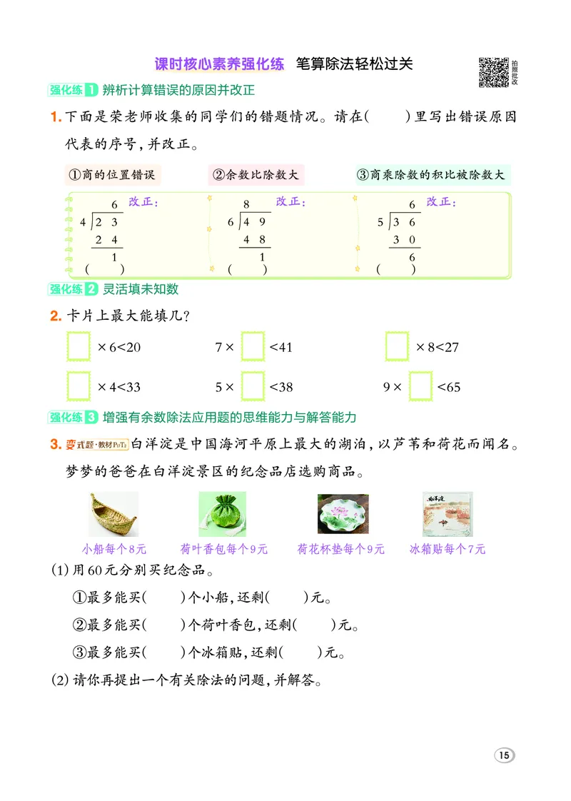 26春典中点二年级数学下（JJ版）_2026春小学教辅大合集_6-26春《典中点》系列_26春《典中点》数学冀教版下册_《典中点》冀教版小学数学二年级下册（26春）