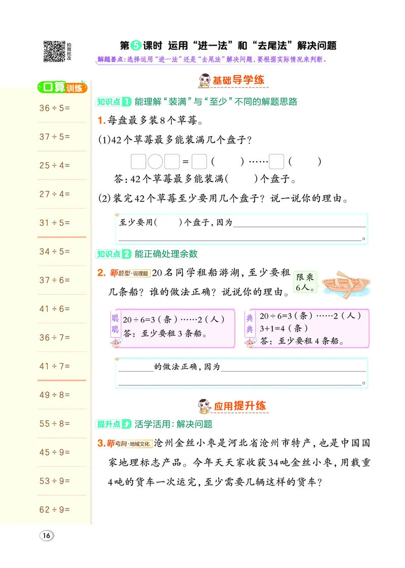 26春典中点二年级数学下（JJ版）_2026春小学教辅大合集_6-26春《典中点》系列_26春《典中点》数学冀教版下册_《典中点》冀教版小学数学二年级下册（26春）