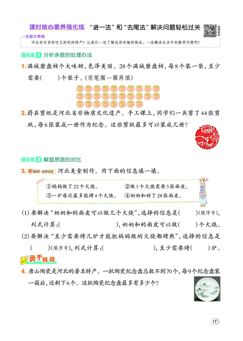 26春典中点二年级数学下（JJ版）_2026春小学教辅大合集_6-26春《典中点》系列_26春《典中点》数学冀教版下册_《典中点》冀教版小学数学二年级下册（26春）