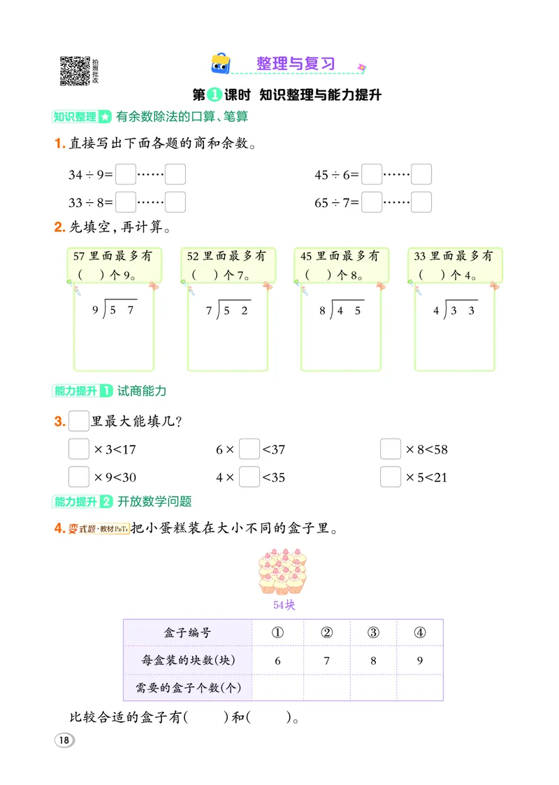 26春典中点二年级数学下（JJ版）_2026春小学教辅大合集_6-26春《典中点》系列_26春《典中点》数学冀教版下册_《典中点》冀教版小学数学二年级下册（26春）