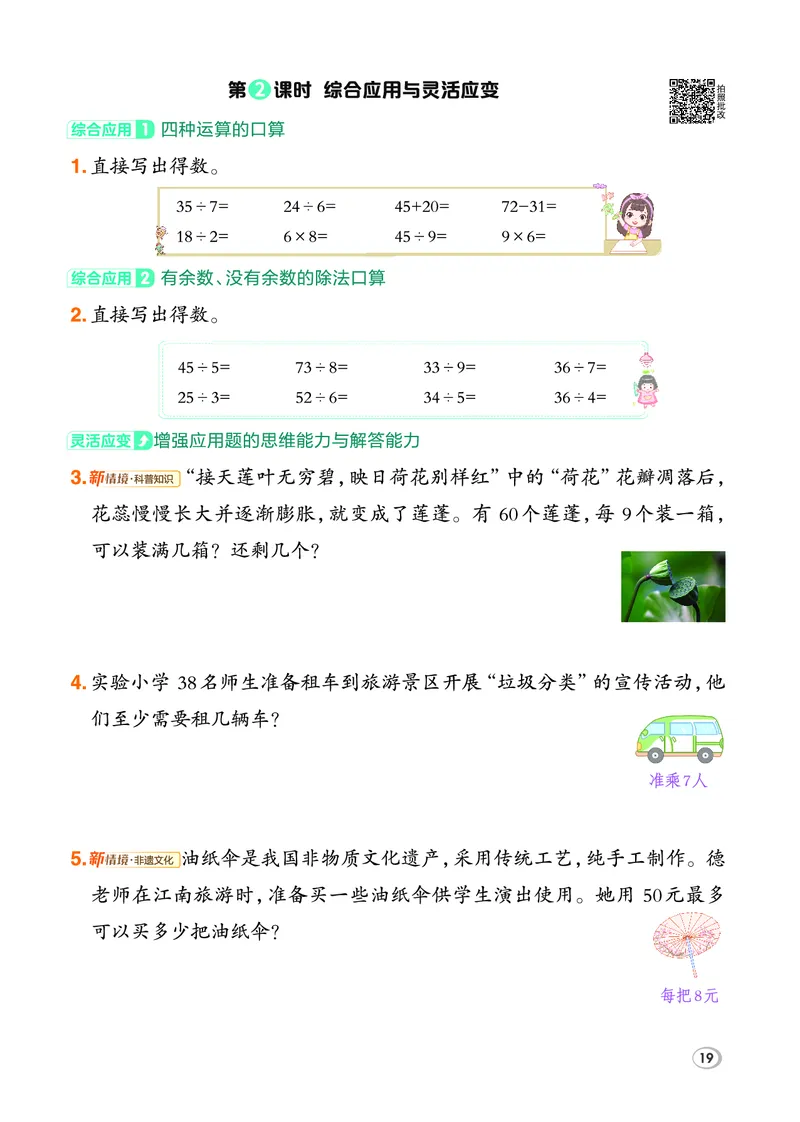 26春典中点二年级数学下（JJ版）_2026春小学教辅大合集_6-26春《典中点》系列_26春《典中点》数学冀教版下册_《典中点》冀教版小学数学二年级下册（26春）