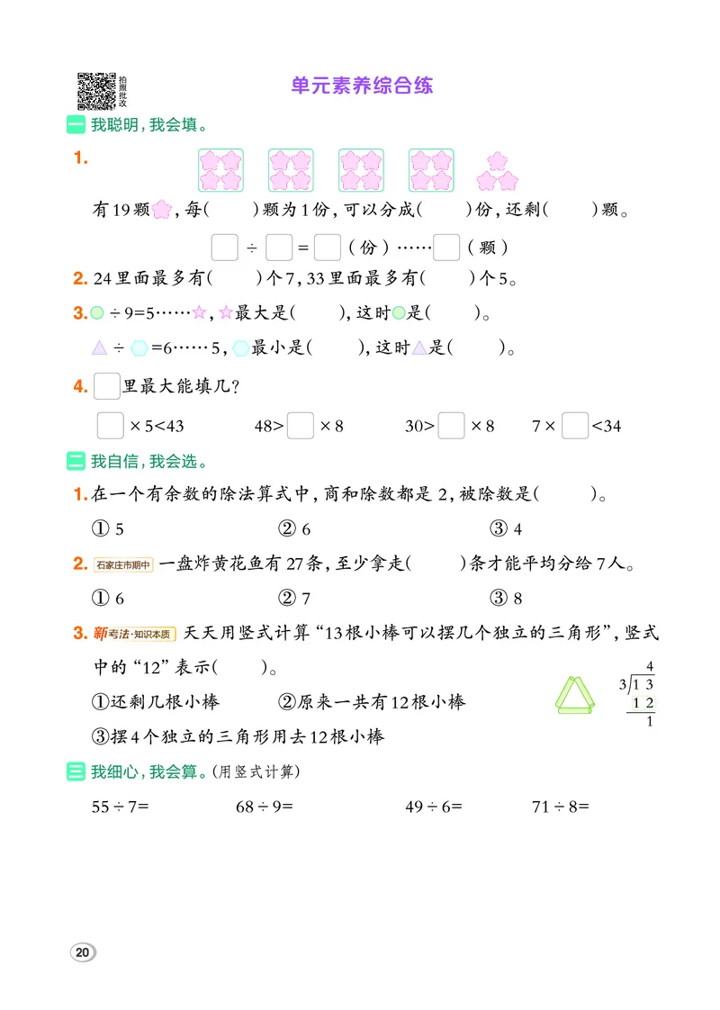 26春典中点二年级数学下（JJ版）_2026春小学教辅大合集_6-26春《典中点》系列_26春《典中点》数学冀教版下册_《典中点》冀教版小学数学二年级下册（26春）