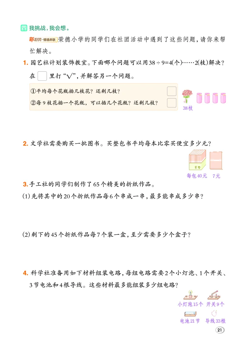 26春典中点二年级数学下（JJ版）_2026春小学教辅大合集_6-26春《典中点》系列_26春《典中点》数学冀教版下册_《典中点》冀教版小学数学二年级下册（26春）