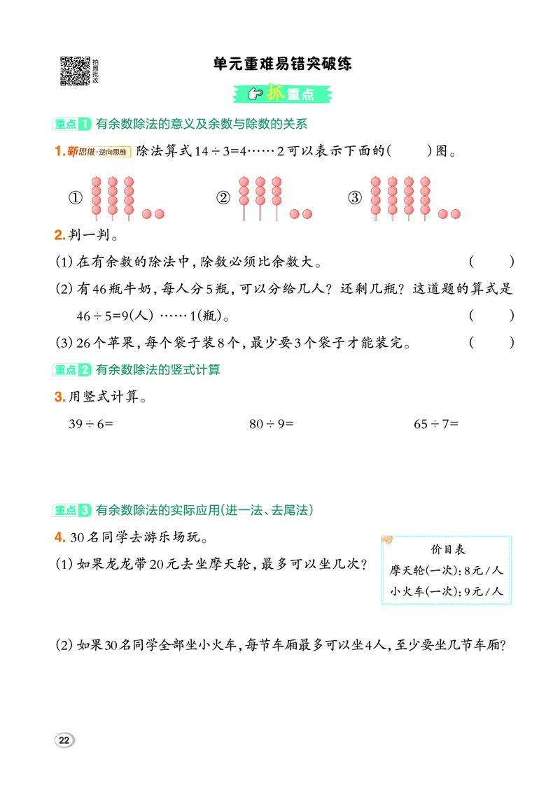 26春典中点二年级数学下（JJ版）_2026春小学教辅大合集_6-26春《典中点》系列_26春《典中点》数学冀教版下册_《典中点》冀教版小学数学二年级下册（26春）