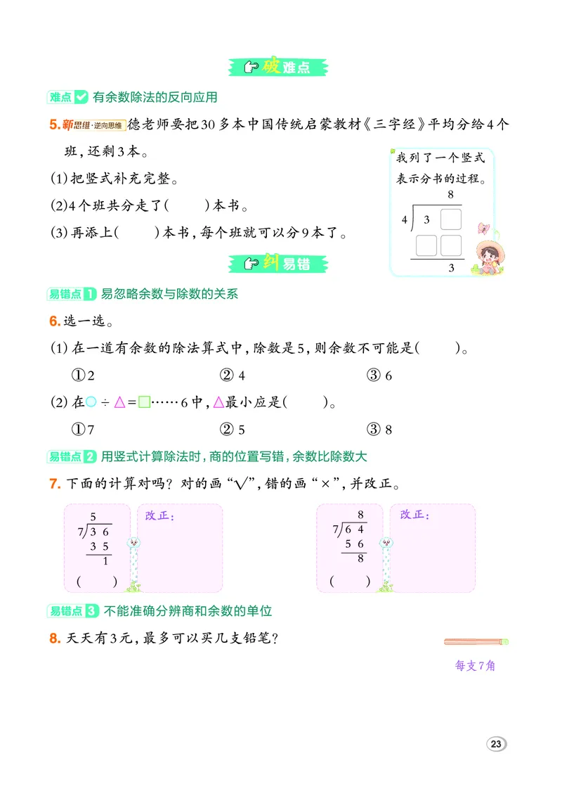 26春典中点二年级数学下（JJ版）_2026春小学教辅大合集_6-26春《典中点》系列_26春《典中点》数学冀教版下册_《典中点》冀教版小学数学二年级下册（26春）