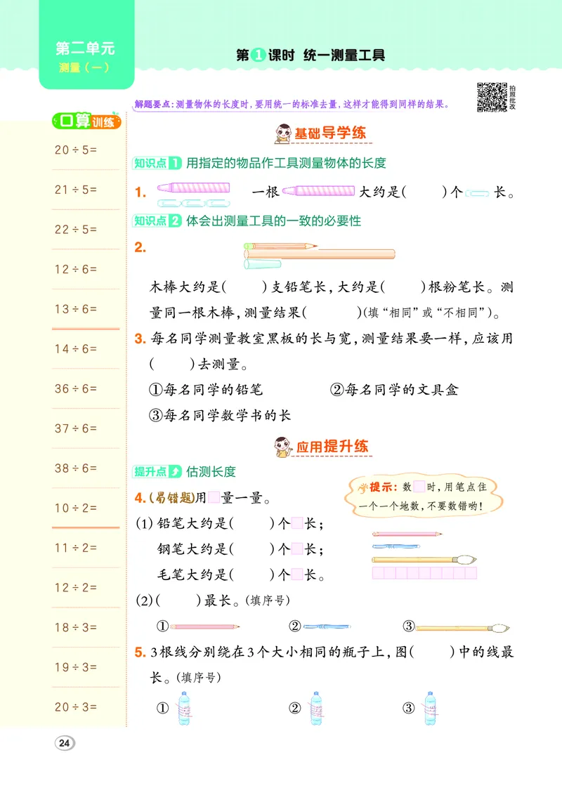 26春典中点二年级数学下（JJ版）_2026春小学教辅大合集_6-26春《典中点》系列_26春《典中点》数学冀教版下册_《典中点》冀教版小学数学二年级下册（26春）
