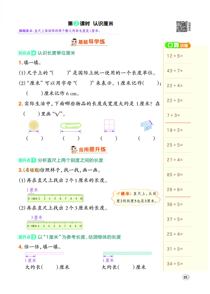 26春典中点二年级数学下（JJ版）_2026春小学教辅大合集_6-26春《典中点》系列_26春《典中点》数学冀教版下册_《典中点》冀教版小学数学二年级下册（26春）
