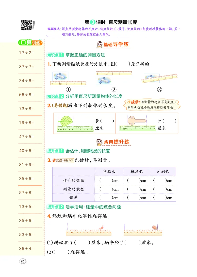 26春典中点二年级数学下（JJ版）_2026春小学教辅大合集_6-26春《典中点》系列_26春《典中点》数学冀教版下册_《典中点》冀教版小学数学二年级下册（26春）