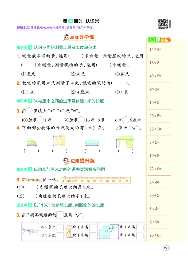 26春典中点二年级数学下（JJ版）_2026春小学教辅大合集_6-26春《典中点》系列_26春《典中点》数学冀教版下册_《典中点》冀教版小学数学二年级下册（26春）