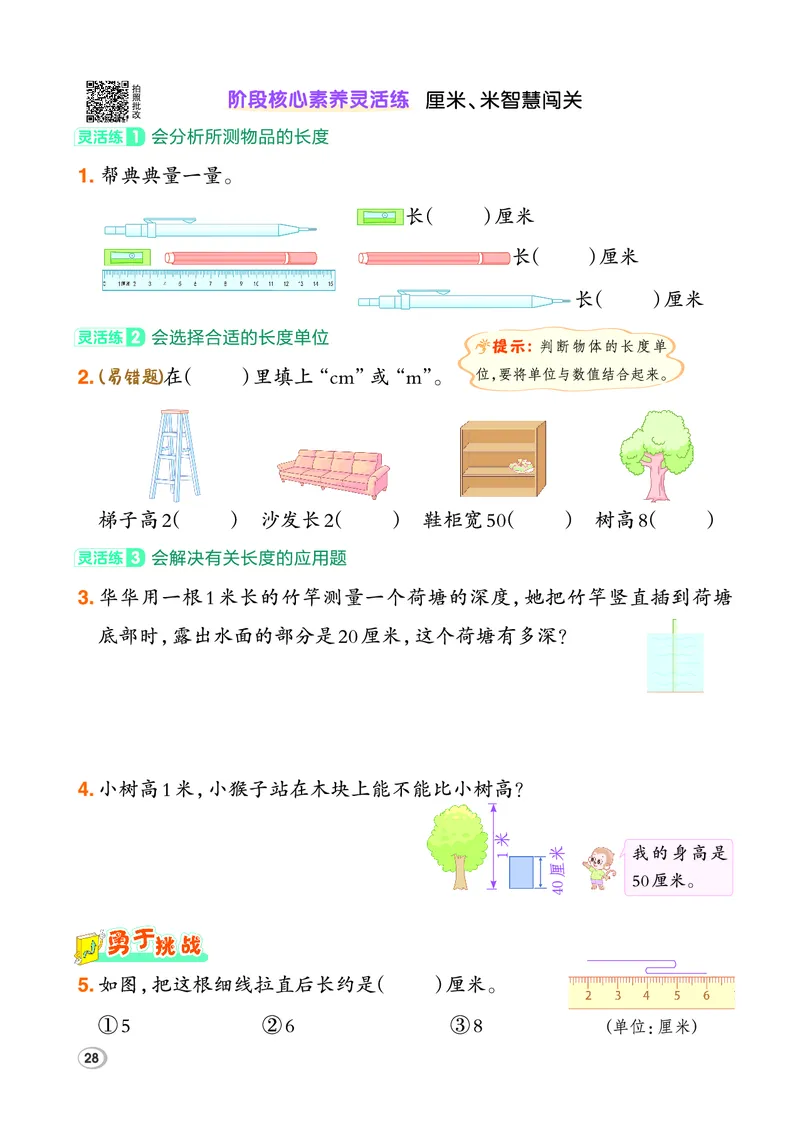 26春典中点二年级数学下（JJ版）_2026春小学教辅大合集_6-26春《典中点》系列_26春《典中点》数学冀教版下册_《典中点》冀教版小学数学二年级下册（26春）