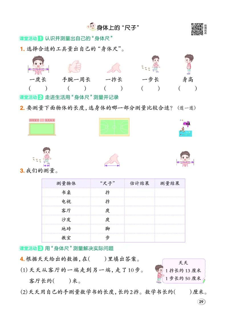 26春典中点二年级数学下（JJ版）_2026春小学教辅大合集_6-26春《典中点》系列_26春《典中点》数学冀教版下册_《典中点》冀教版小学数学二年级下册（26春）