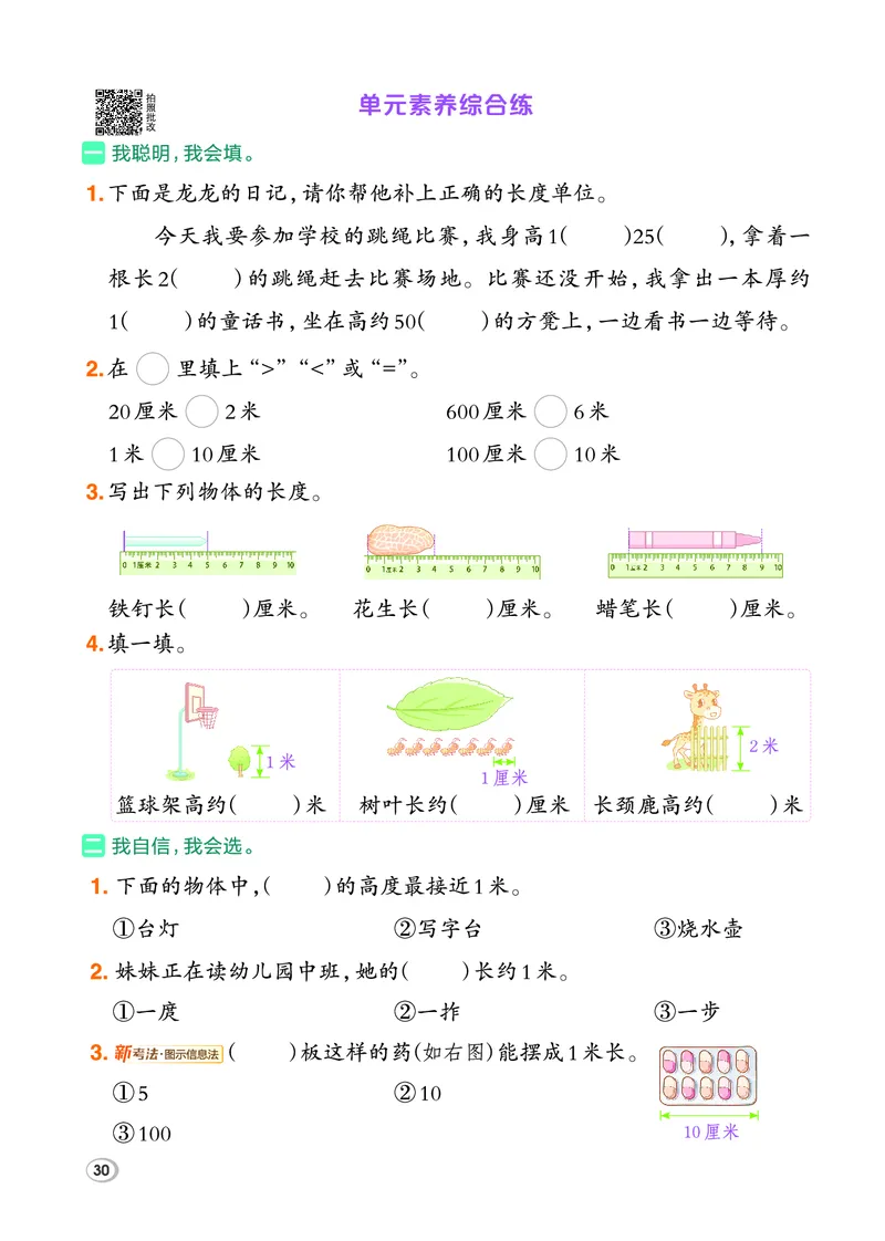 26春典中点二年级数学下（JJ版）_2026春小学教辅大合集_6-26春《典中点》系列_26春《典中点》数学冀教版下册_《典中点》冀教版小学数学二年级下册（26春）