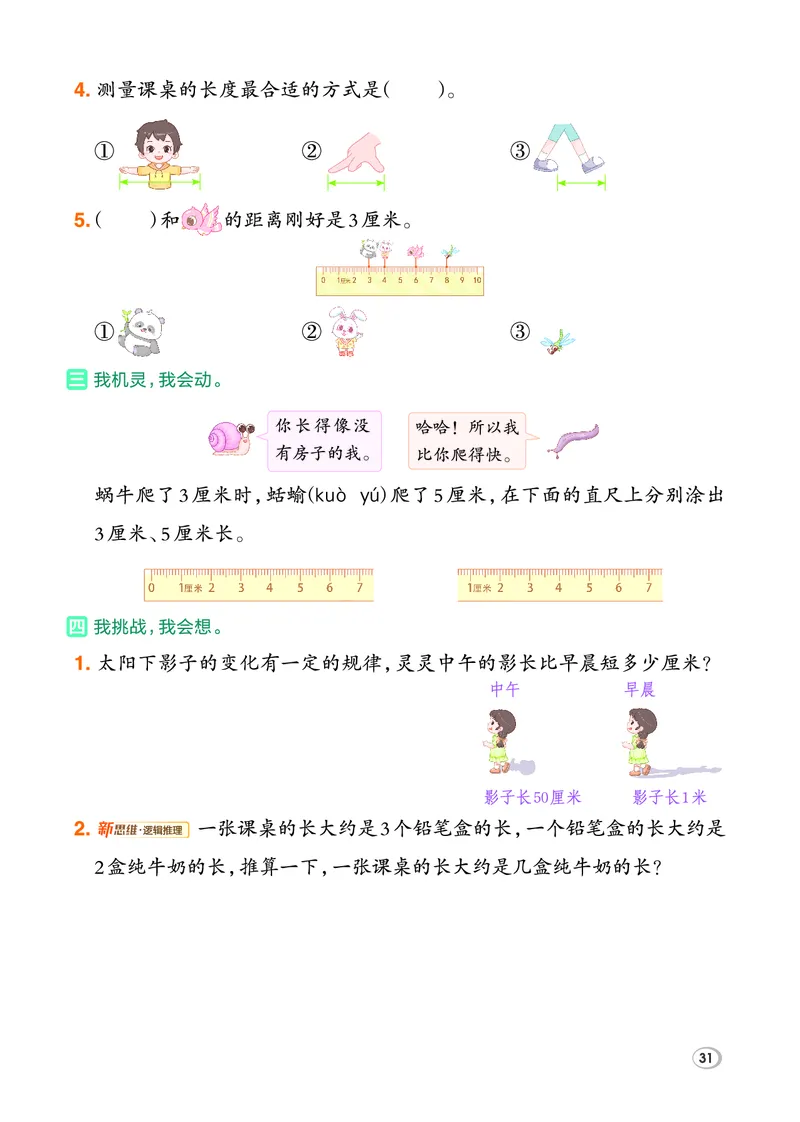 26春典中点二年级数学下（JJ版）_2026春小学教辅大合集_6-26春《典中点》系列_26春《典中点》数学冀教版下册_《典中点》冀教版小学数学二年级下册（26春）