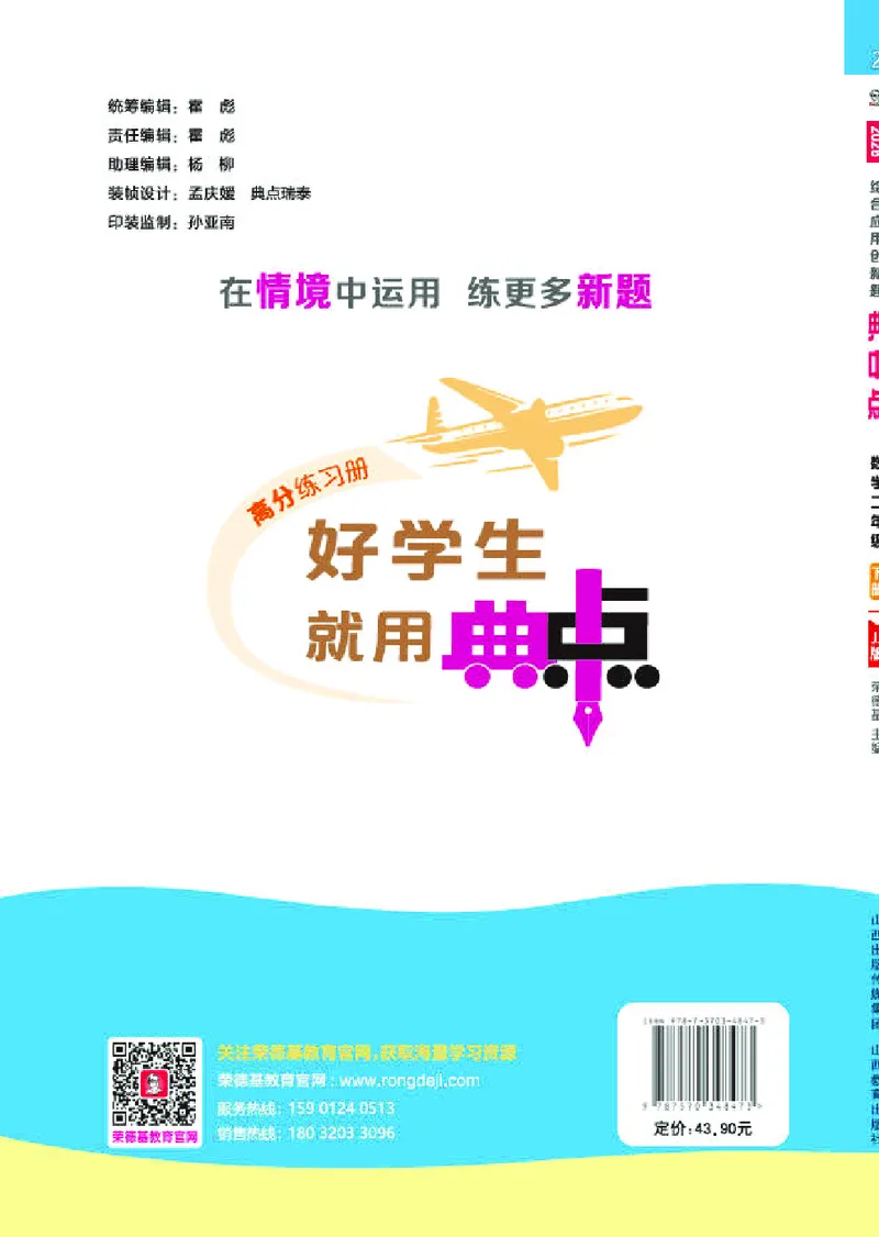 26春典中点二年级数学下（JJ版）_2026春小学教辅大合集_6-26春《典中点》系列_26春《典中点》数学冀教版下册_《典中点》冀教版小学数学二年级下册（26春）