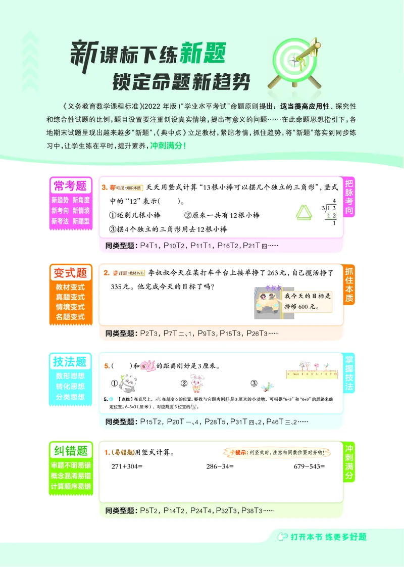 26春典中点二年级数学下（JJ版）_2026春小学教辅大合集_6-26春《典中点》系列_26春《典中点》数学冀教版下册_《典中点》冀教版小学数学二年级下册（26春）