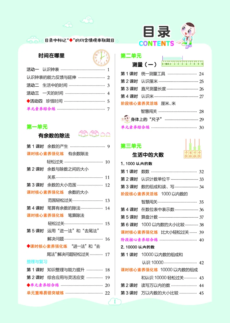 26春典中点二年级数学下（JJ版）_2026春小学教辅大合集_6-26春《典中点》系列_26春《典中点》数学冀教版下册_《典中点》冀教版小学数学二年级下册（26春）
