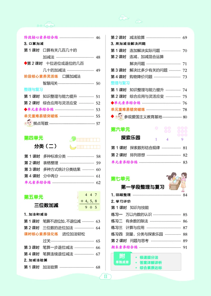 26春典中点二年级数学下（JJ版）_2026春小学教辅大合集_6-26春《典中点》系列_26春《典中点》数学冀教版下册_《典中点》冀教版小学数学二年级下册（26春）