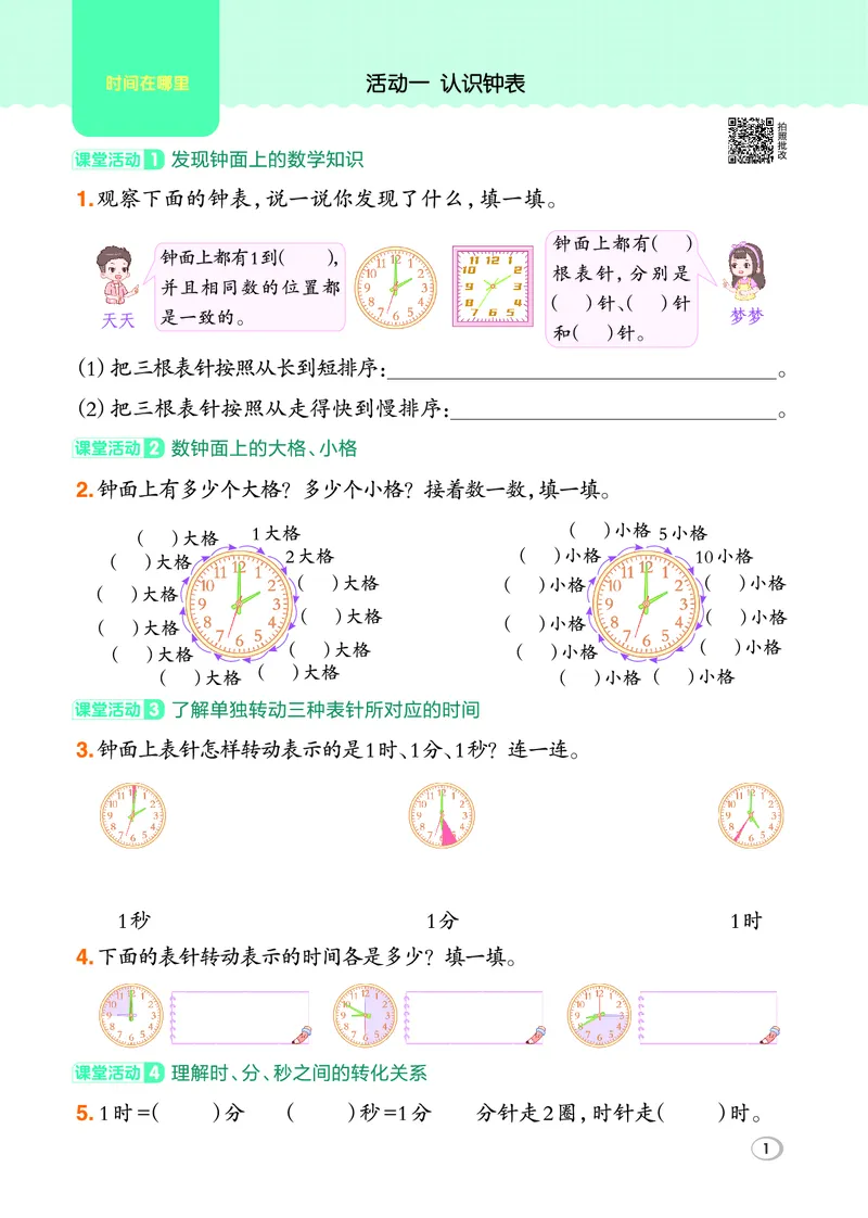26春典中点二年级数学下（JJ版）_2026春小学教辅大合集_6-26春《典中点》系列_26春《典中点》数学冀教版下册_《典中点》冀教版小学数学二年级下册（26春）