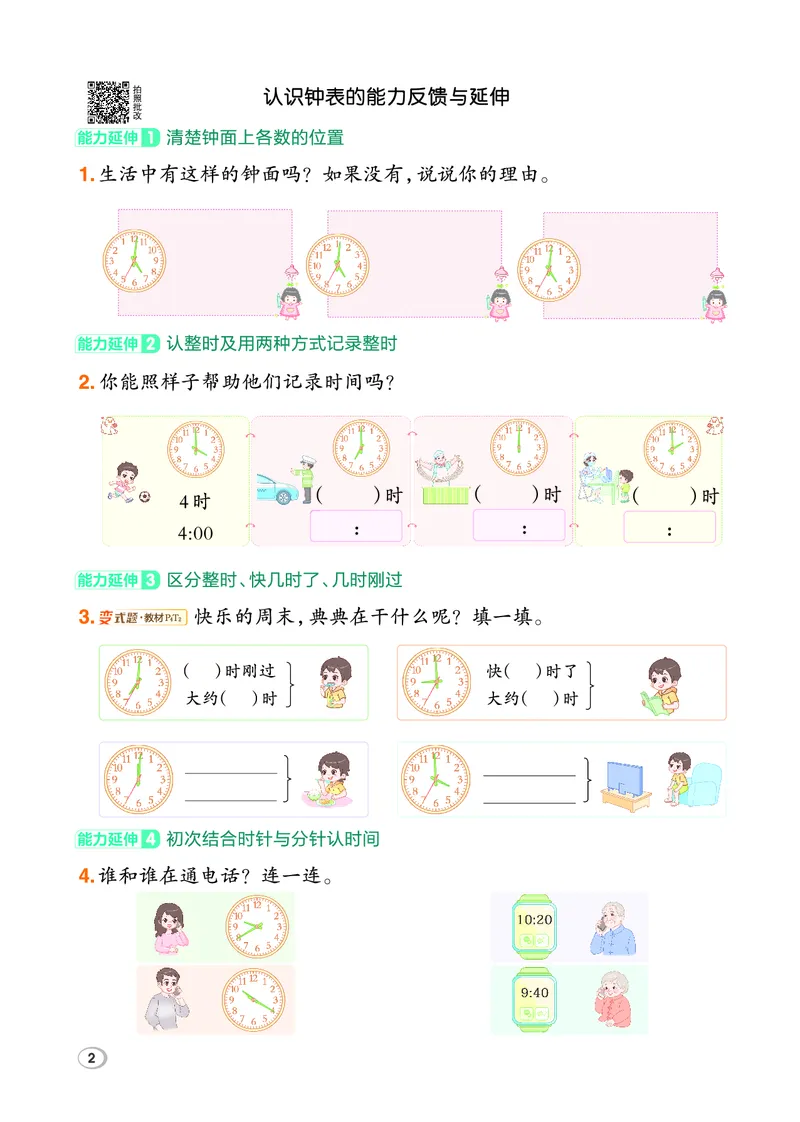 26春典中点二年级数学下（JJ版）_2026春小学教辅大合集_6-26春《典中点》系列_26春《典中点》数学冀教版下册_《典中点》冀教版小学数学二年级下册（26春）