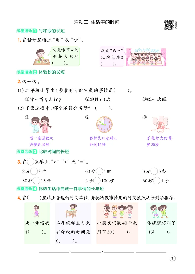 26春典中点二年级数学下（JJ版）_2026春小学教辅大合集_6-26春《典中点》系列_26春《典中点》数学冀教版下册_《典中点》冀教版小学数学二年级下册（26春）