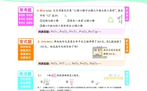 26春典中点二年级数学下（JJ版）_2026春小学教辅大合集_6-26春《典中点》系列_26春《典中点》数学冀教版下册_《典中点》冀教版小学数学二年级下册（26春）