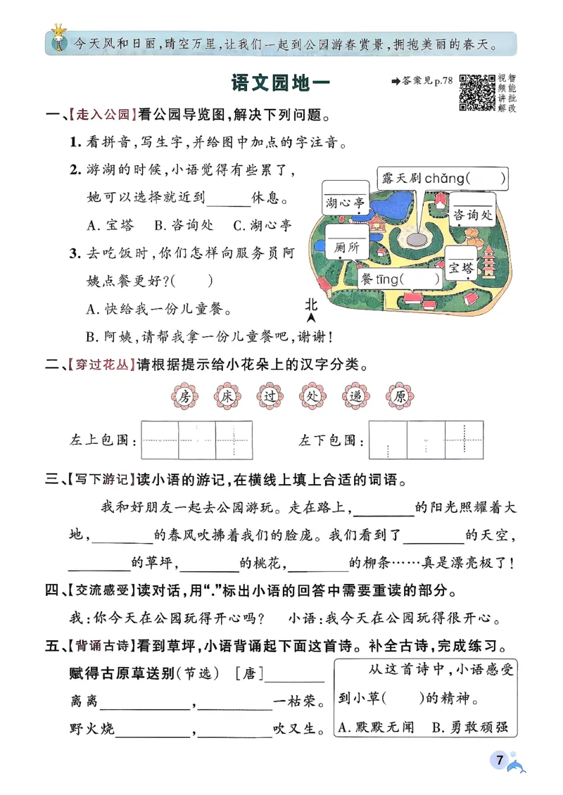 26春二下语文小学学霸作业本_2026春小学教辅大合集_18-26春《pass绿卡图书》小学学霸系列_《小学学霸作业本》_语文《小学学霸作业本》26春_26春《小学学霸作业本》语文2下