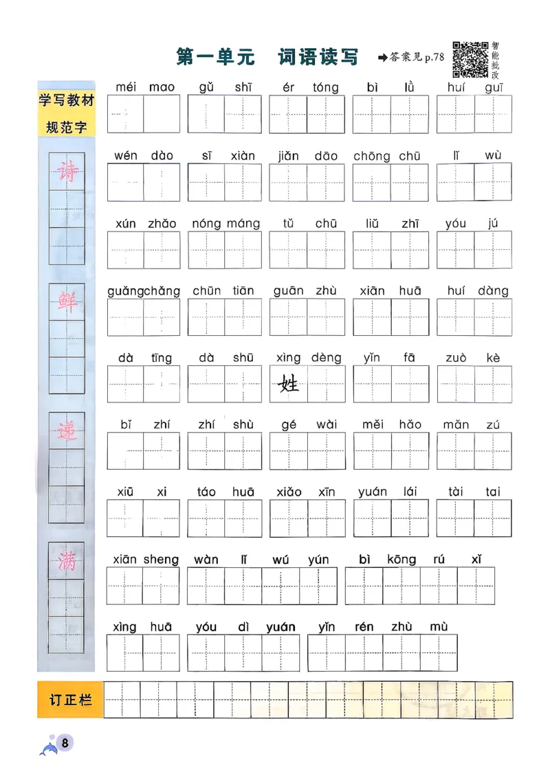 26春二下语文小学学霸作业本_2026春小学教辅大合集_18-26春《pass绿卡图书》小学学霸系列_《小学学霸作业本》_语文《小学学霸作业本》26春_26春《小学学霸作业本》语文2下