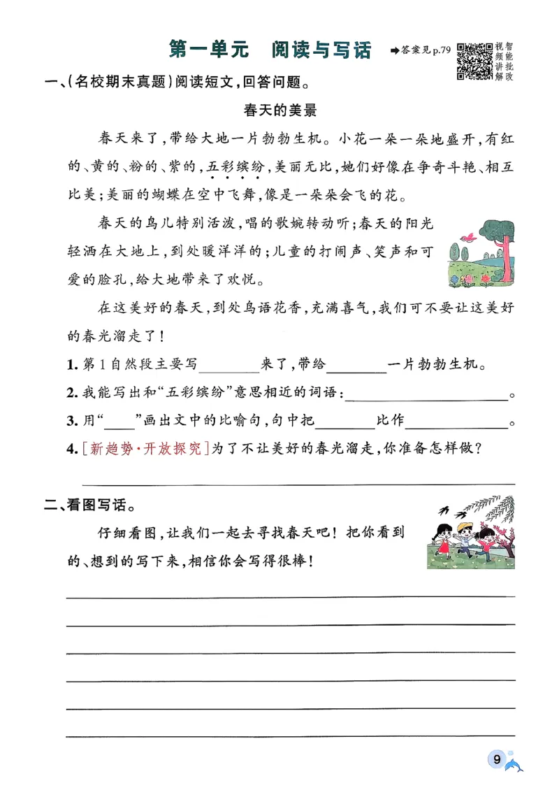 26春二下语文小学学霸作业本_2026春小学教辅大合集_18-26春《pass绿卡图书》小学学霸系列_《小学学霸作业本》_语文《小学学霸作业本》26春_26春《小学学霸作业本》语文2下