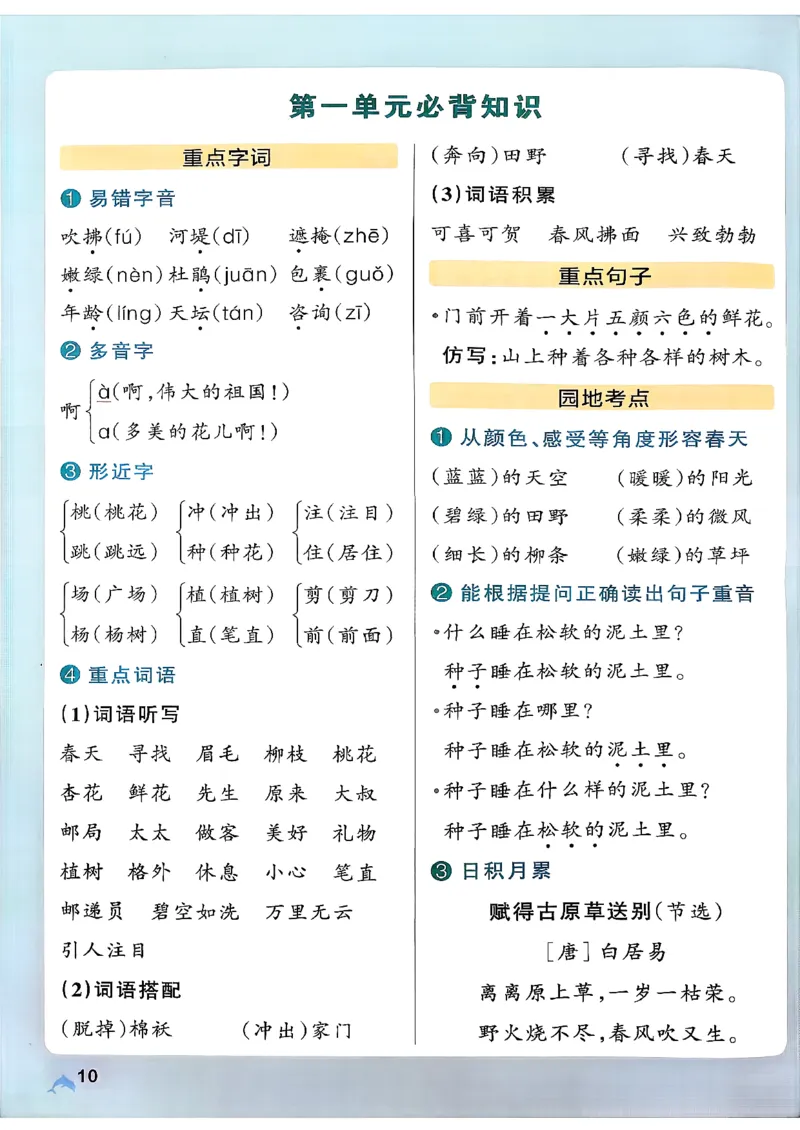 26春二下语文小学学霸作业本_2026春小学教辅大合集_18-26春《pass绿卡图书》小学学霸系列_《小学学霸作业本》_语文《小学学霸作业本》26春_26春《小学学霸作业本》语文2下